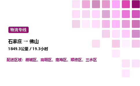 石家莊到佛山專(zhuān)線(xiàn)直達-石家莊至佛山貨運公司-專(zhuān)業(yè)物流運輸專(zhuān)線(xiàn)